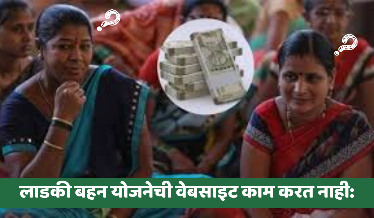 लाडकी बहेन योजना बंद होईल की सुरू राहील? आपल्याला दरमहा १५०० रुपयांऐवजी ५०० रुपये मिळतील का?मिळणाऱ्या प्रत्येक प्रश्नाचे उत्तर, अपडेट जाणून घ्या