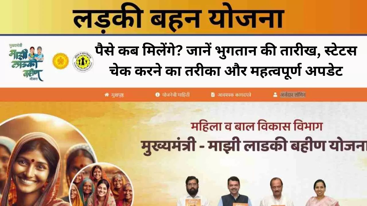 लड़की बहिन योजना